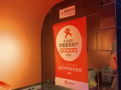 -杨记齐齐哈尔烤肉(总店)