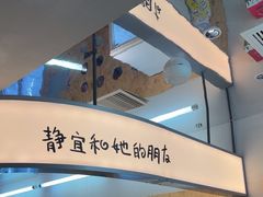 -静宜和她的朋友(星海广场店)