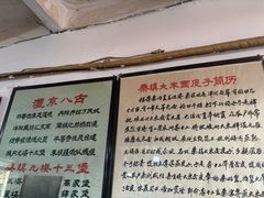-吕家米皮