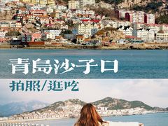 -单家老院·院子里的青岛菜(沙子口店)