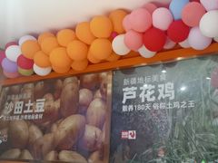 -俭寨大盘芦花土鸡·小公鸡·烧烤新疆菜(云通店)