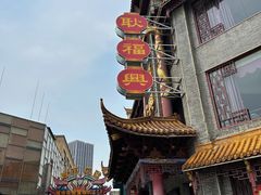 -耿福兴(凤凰美食街店)