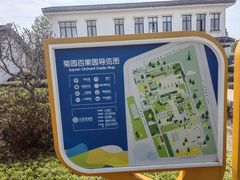 -菊园百果园