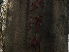 -洪泽湖古堰景区