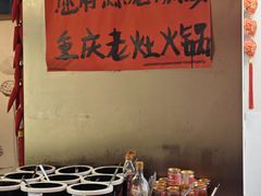 -重庆老灶火锅(红岭店)
