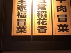 -辣伍爺·冒菜(乐淘里店)