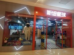 -斯坦星球AI编程·机器人科创·乐高科学·信奥·思维·专注力·STEM·竞赛考级(高新区绿宝广场龙湖狮山天街学习中心)
