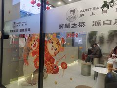 门面-沪上阿姨·精选茶饮(扬帆小区店)