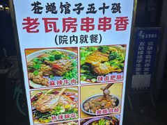 -老瓦房冷锅串串(文殊院店)