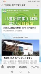 -天津市儿童医院(北辰龙岩院区)