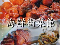 -海鲜街菜馆(海珠南路店)