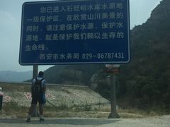 -石砭峪水库