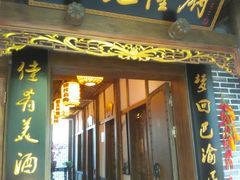 门面-杨记隆府(白象街店)