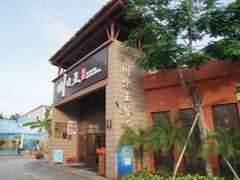 -南海渔家•海鲜•正宗海南菜(海棠湾店)