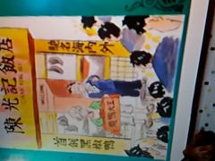 -陈光记烧腊(长寿路店)