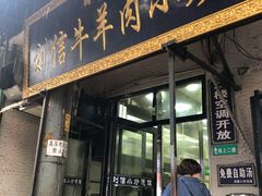 门面-刘信牛羊肉小炒泡馍(回民街店)