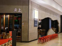门面-鱼上·烤鱼(万象城店)