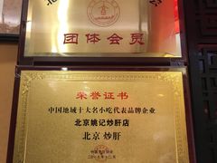 -姚记炒肝店(簋街店)
