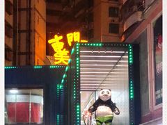 -东门町美食街
