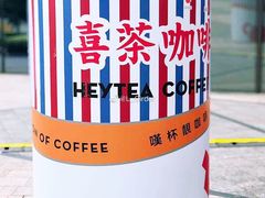 -喜茶(广州天汇igc店)