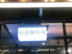 门面-卷心卷意·轻甜蛋糕(新光天地店)