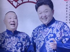 -德云社(三里屯店)