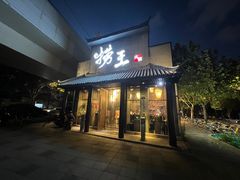 -捞王锅物料理(凯旋路店)