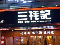 门面-蜀滋香鲜鱼火锅(黄金路店)