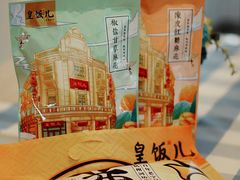 -皇饭儿·王润兴酒楼(河坊街店)