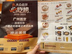 -禄运茶居·手工点心(猎德店)
