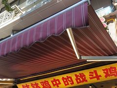 -嘉州鲜知味钵钵鸡(奎星楼店)