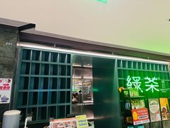 -绿茶餐厅(广州天河城店)