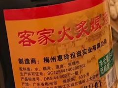 客家娘酒-万秋楼