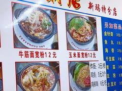 -春艳砂锅居(新玛特店)
