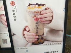 -书亦烧仙草(武侯五大花园店)