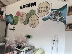 -东山矮马桶羊肉(太湖东山店)