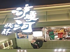 -泸溪河桃酥(龙湖长楹天街店)