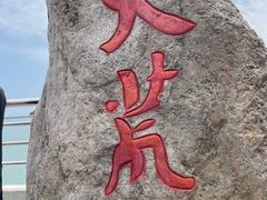 -江南天池