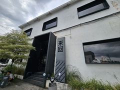 -来回·咖啡(钟村咖啡豆店)
