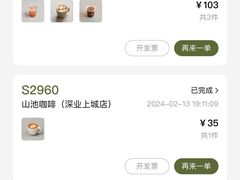 -SAANCI山池咖啡(海上世界文化艺术中心店)