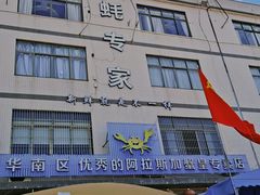 -蚝专家(北滘店)