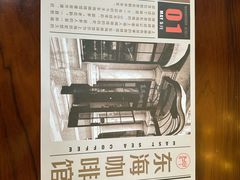-东海咖啡馆