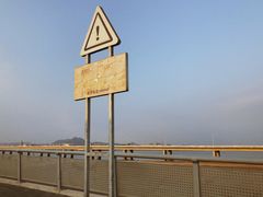 -海堤纪念公园