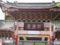 -七彩云南庆沣祥茶庄(金融街店)