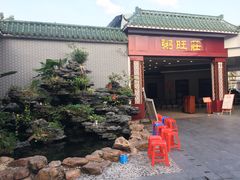 门面-粥旺庄(芳村店)