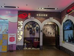 -波螺油子青岛本帮菜(银座店)