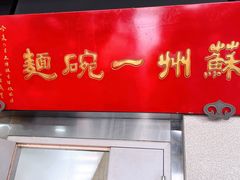 -美味斋(西北街店)
