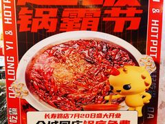 -大龙燚火锅(长寿路店)