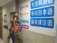 -华兴日语学校(总校)