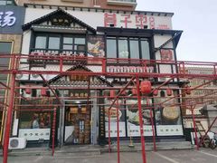 -巷子里小酒馆(繁荣路店)
